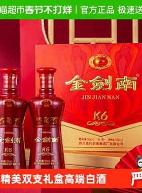剑南春金剑南K6双支礼盒52度 500ml*2瓶白酒礼盒装
