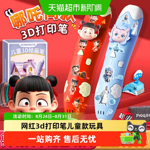 穗迪思3D打印笔儿童款低温不烫手