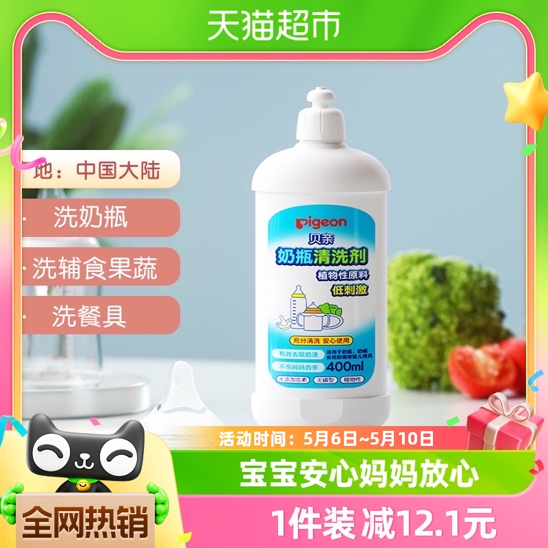 Pigeon贝亲 婴儿奶瓶奶嘴果蔬清洗剂 清洁液400ml 宝宝儿童用品