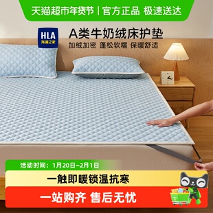 海澜之家A类牛奶绒床护垫床笠床垫保护罩床套被褥席梦思护垫床盖