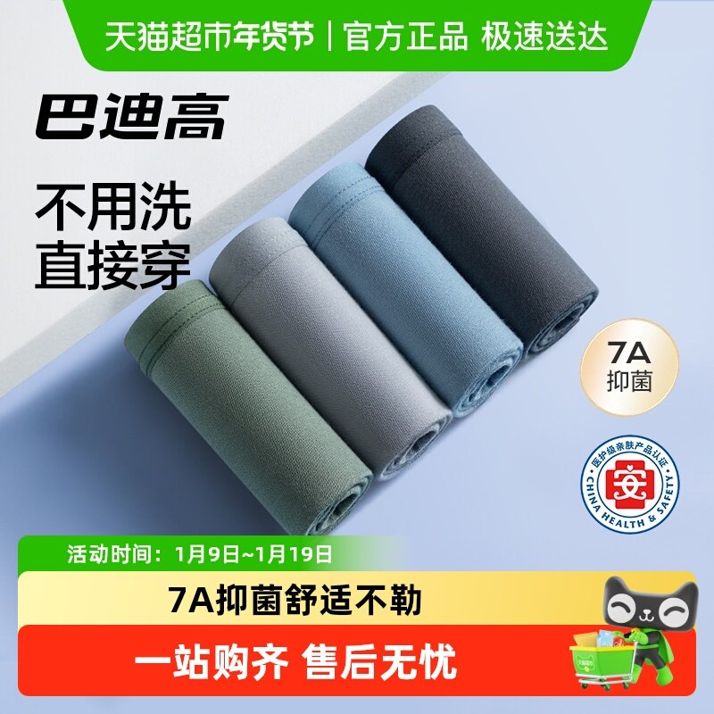 巴迪高一次性内裤男士彩色平角旅行纯棉医用级男式出差免洗男款大