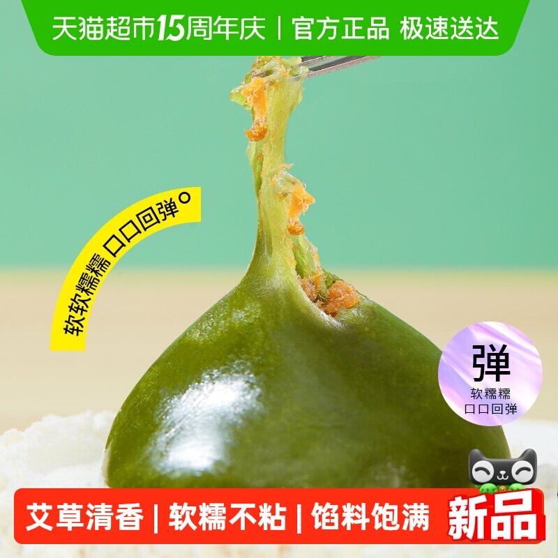 艾草青团三味组合蛋黄肉松黑芝麻豆沙传统糕点零食加热即食