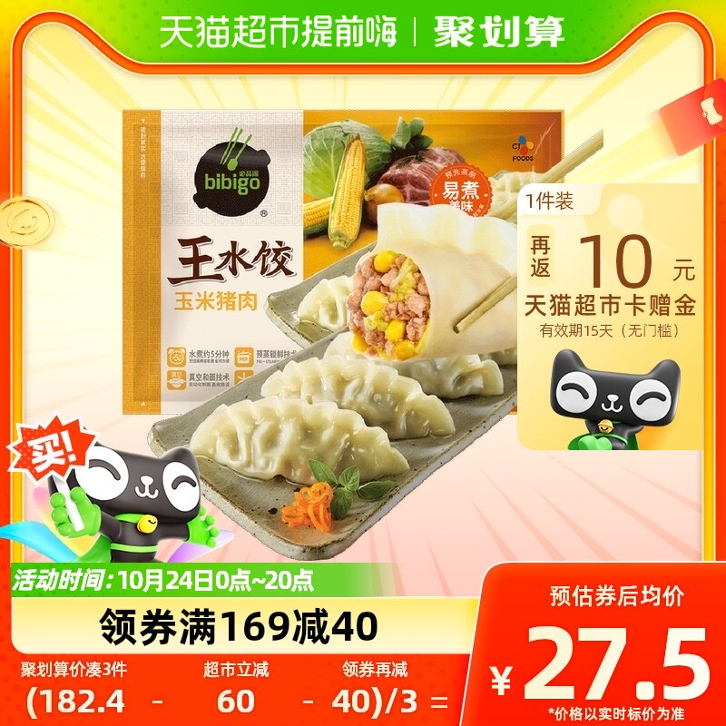 必品阁bibigo玉米猪肉王水饺1.2kg×1袋冷冻水饺饺子早餐家庭装
