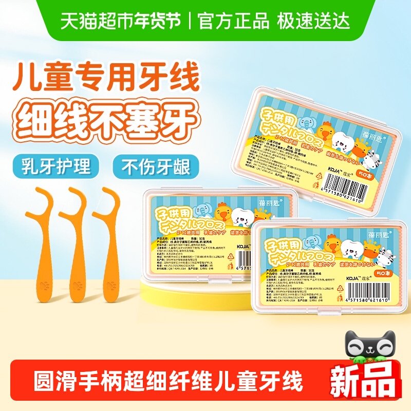 牙线儿童专用超细纤维牙签家用一次性清洁剔牙神器圆滑加宽护手柄