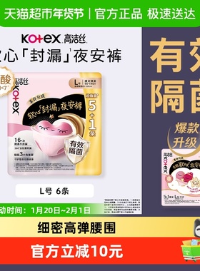 高洁丝夜安裤6条安心裤卫生巾安睡裤卫生巾