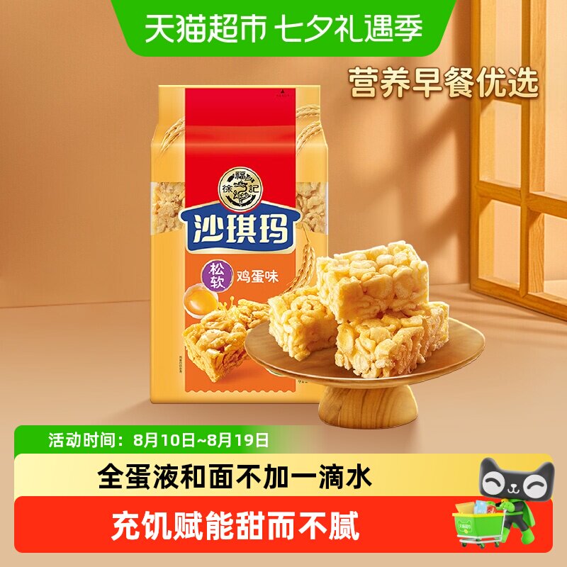 徐福记松软鸡蛋味香酥沙琪玛蛋香浓郁营养早餐休闲零食小吃