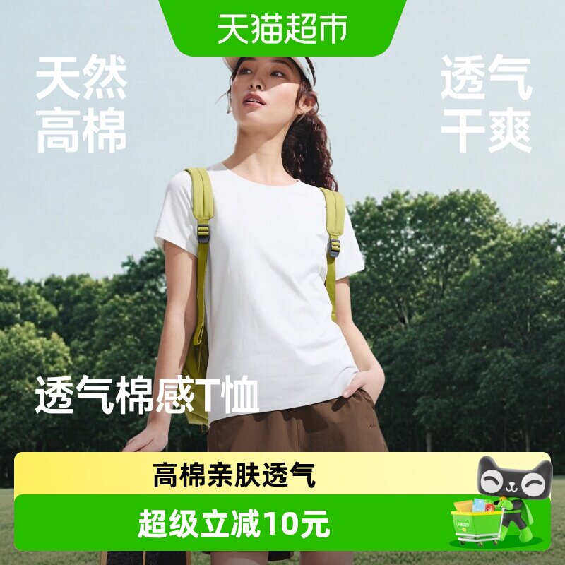 蕉下女士棉感T恤