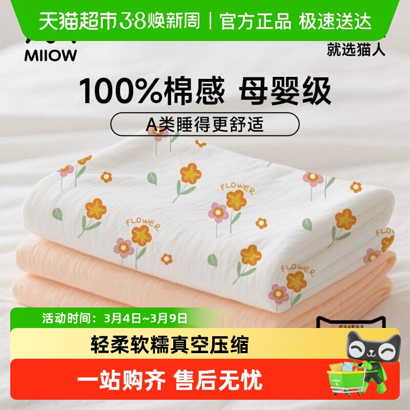 猫人A类母婴一次性四件套床单被罩枕套隔脏旅行旅游免洗亲肤三件