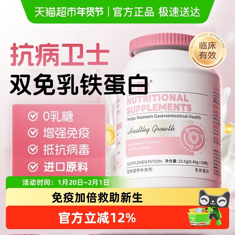 hxhw新西兰进口原料乳铁蛋白猫咪狗狗有助提高免疫力宠物鼻支专用