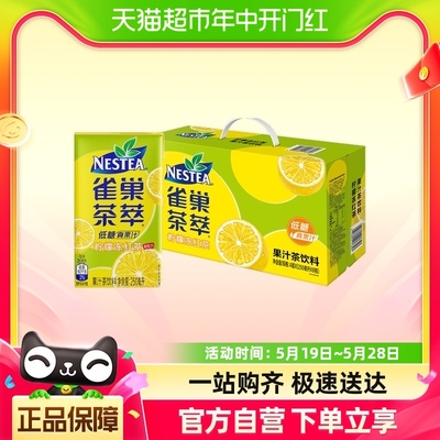 Nestle/雀巢茶饮料雀巢茶萃柠檬冻红茶250ml*24盒整箱低糖果汁