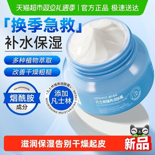 海氏海诺凡士林臻养润肤膏