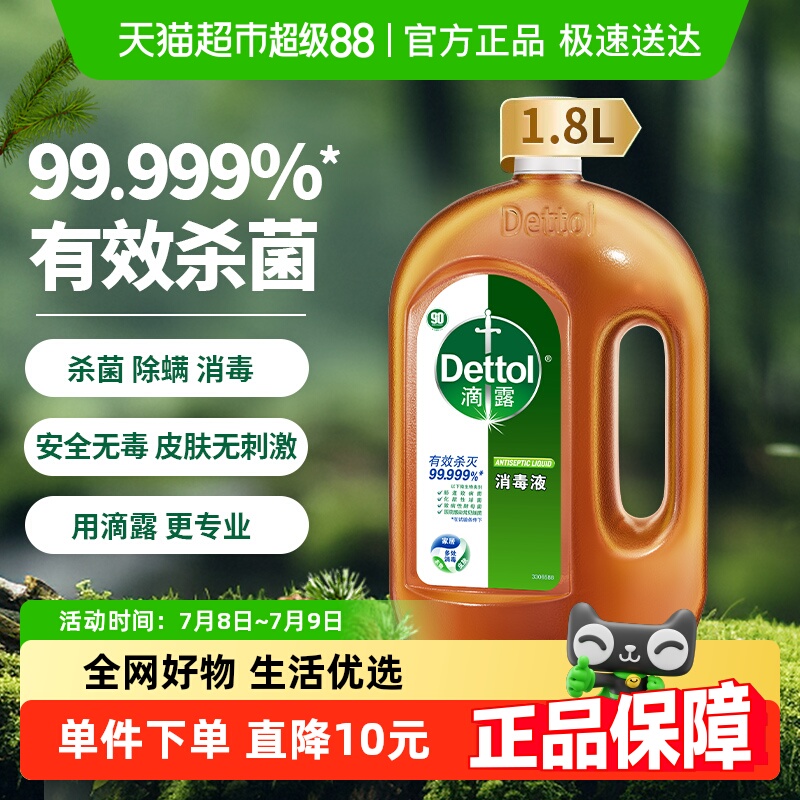 有效杀菌衣物家居消毒液Dettol