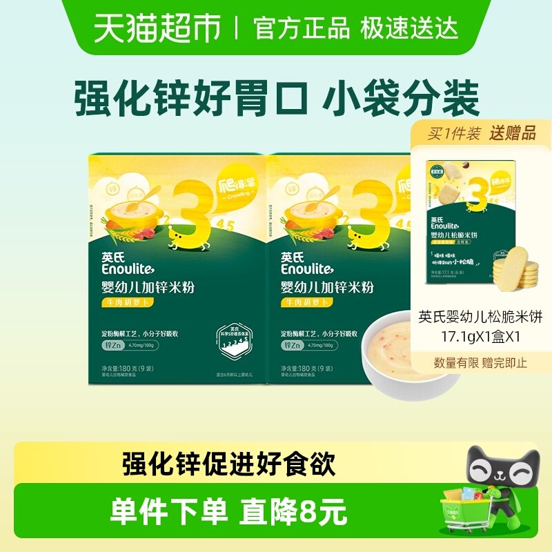 英氏婴幼儿牛肉胡萝卜加锌营养米粉3段宝宝儿童辅食米糊