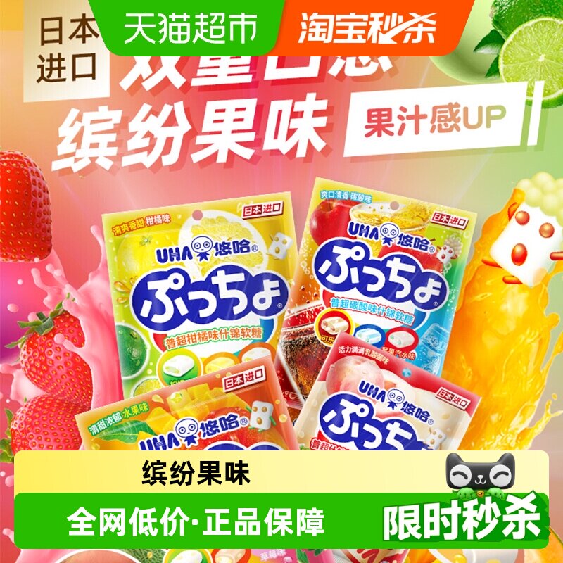 悠哈日本进口普超软糖多包组合水果碳酸乳酸菌柑橘味糖果儿童零食