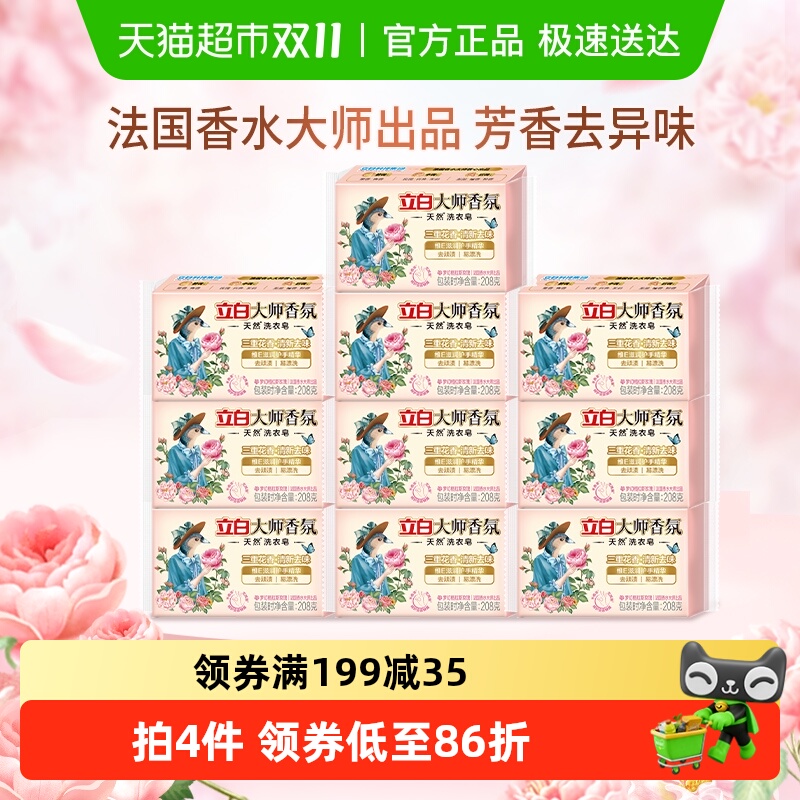 立白香氛天然洗衣皂208g×10块