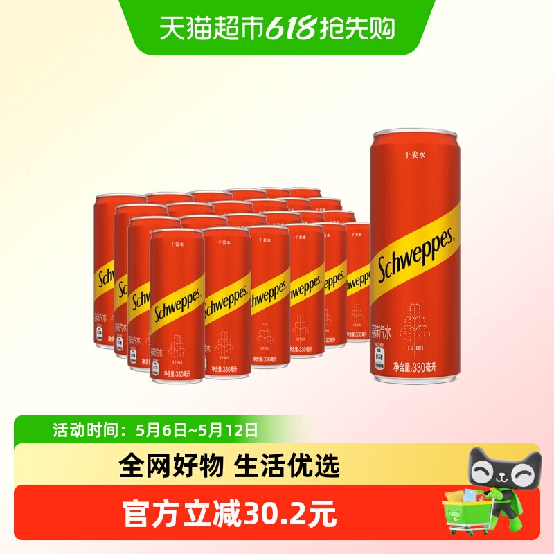 可口可乐 怡泉饮料干姜水汽水整箱装气泡水