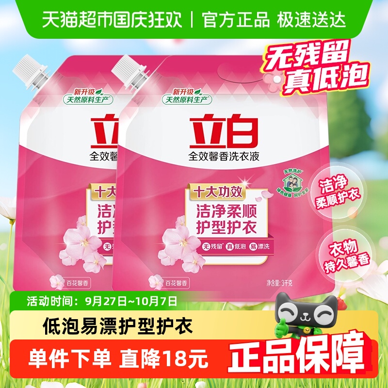 立白柔顺全效馨香洗衣液3kg×2袋