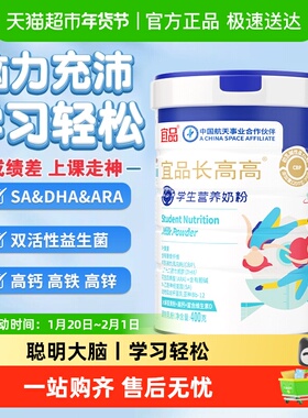 宜品长高高双益SA成长学生奶粉高钙长高奶3-15岁儿童奶粉dha补脑