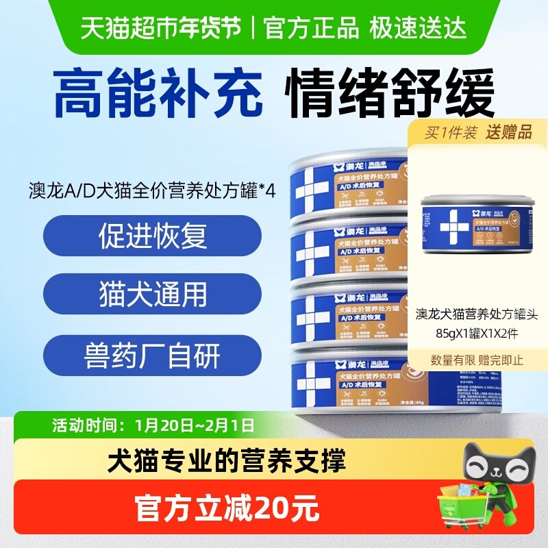 澳龙术后罐头舒缓情绪多重蛋白高能补充犬猫营养全价处方罐头,宠物/宠物食品及用品,猫全价湿粮/主食罐,淘宝优惠券,粉丝福利购,淘宝优惠卷