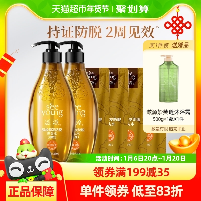 滋源生姜防脱强根育发洗发水套装控油蓬松洗发露2010ml养护头皮