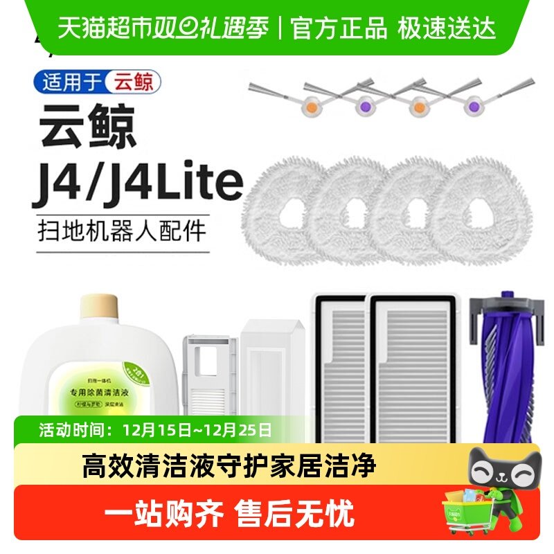 芬朗适用于云鲸J4配件配件