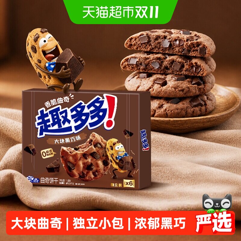 趣多多大块曲奇饼干浓郁黑巧克力味盒装网红休闲零食儿童早餐亿滋
