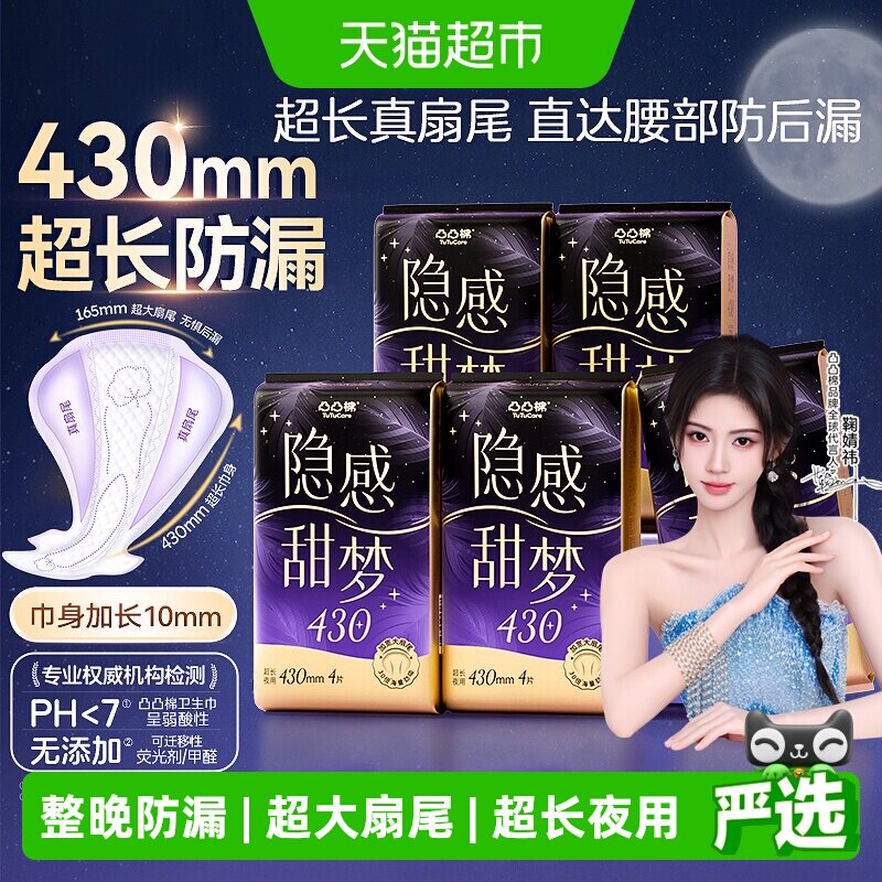凸凸棉夜用超长量轻薄卫生巾图片