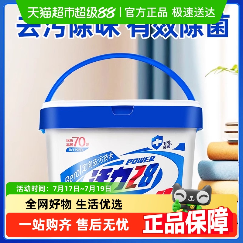 活力28浓缩洗衣粉1.58kg×1桶
