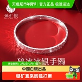 中国白银 臻汇银碎碎冰冰纯银镯子足银999星光碎银手镯女生日礼物