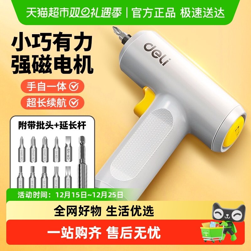 得力电动螺丝刀小型家用充电式