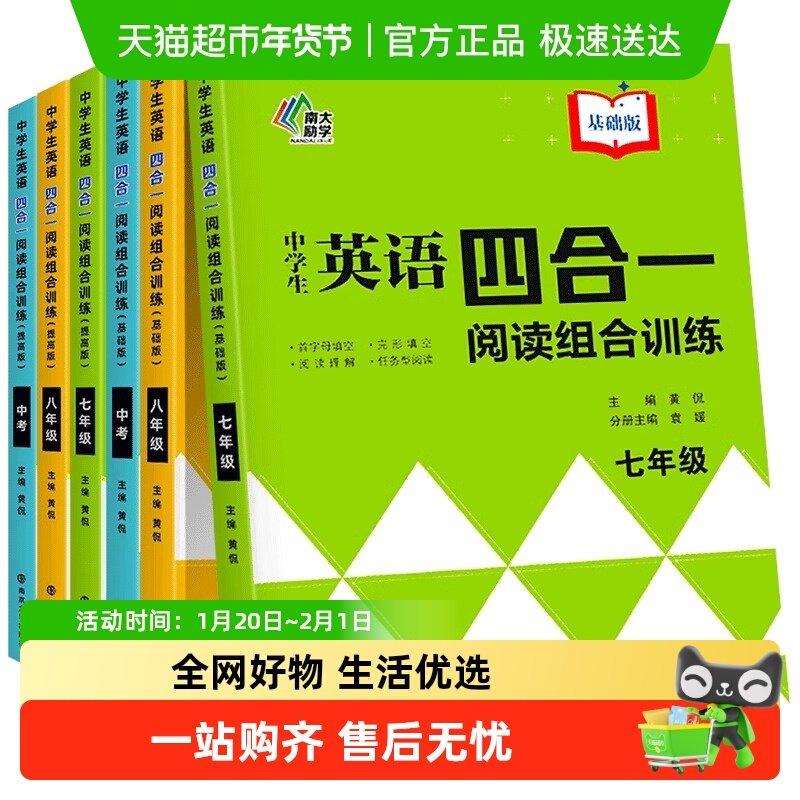 中学生英语四合一阅读组合训练基础版提高版南大励学新华书店书籍,书籍/杂志/报纸,中学教辅,淘宝优惠券,粉丝福利购,淘宝优惠卷