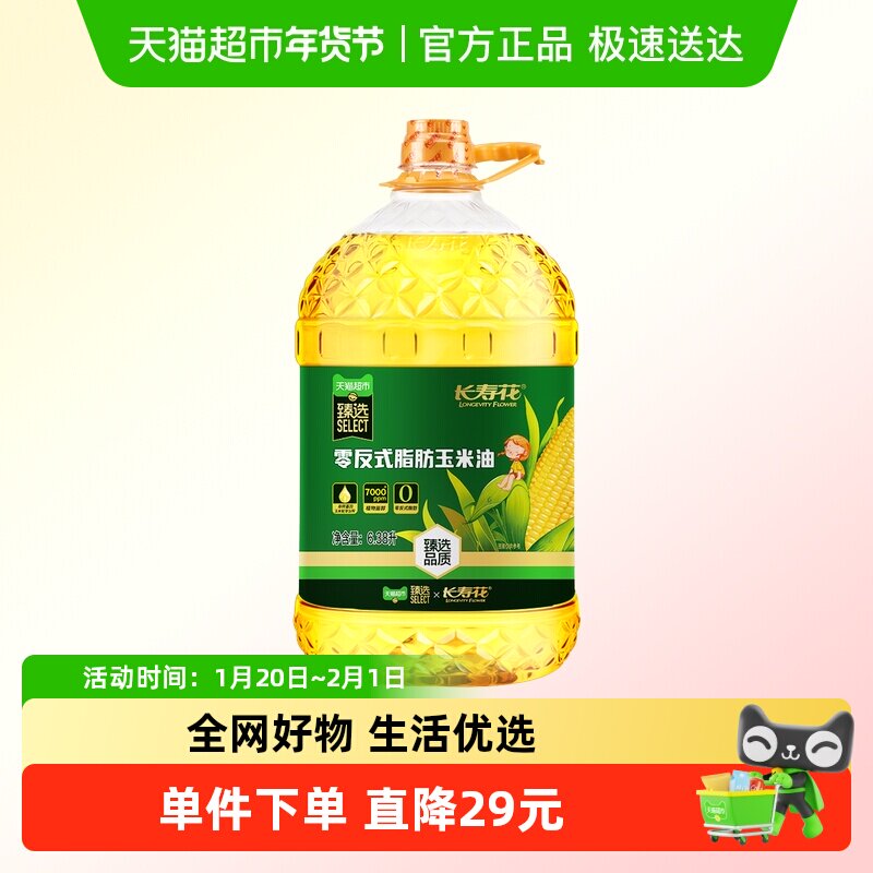 【臻选】长寿花玉米油6.38L零反式脂肪压榨非转基因纯正食用油,粮油调味/速食/干货/烘焙,玉米油,淘宝优惠券,粉丝福利购,淘宝优惠卷