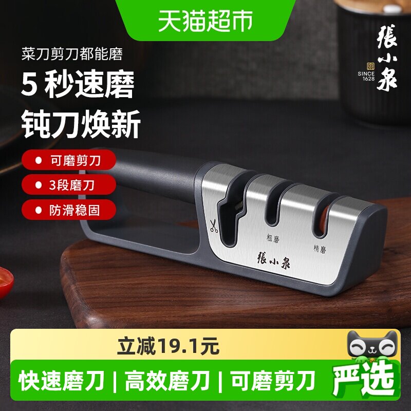 张小泉高效多功能磨刀器1个图片