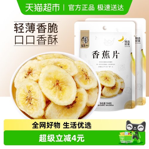 华味亨香蕉片水果干蜜饯果脯