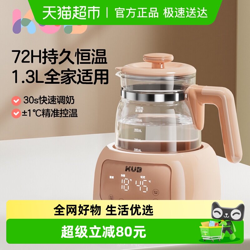 KUB可优比恒温热水壶调奶器智能冲奶机泡奶婴儿家用温暖奶养生壶