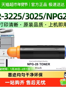 才进佳能iR3225N粉盒iR3025N NPG-25墨粉3230N碳粉2230 2270 2830