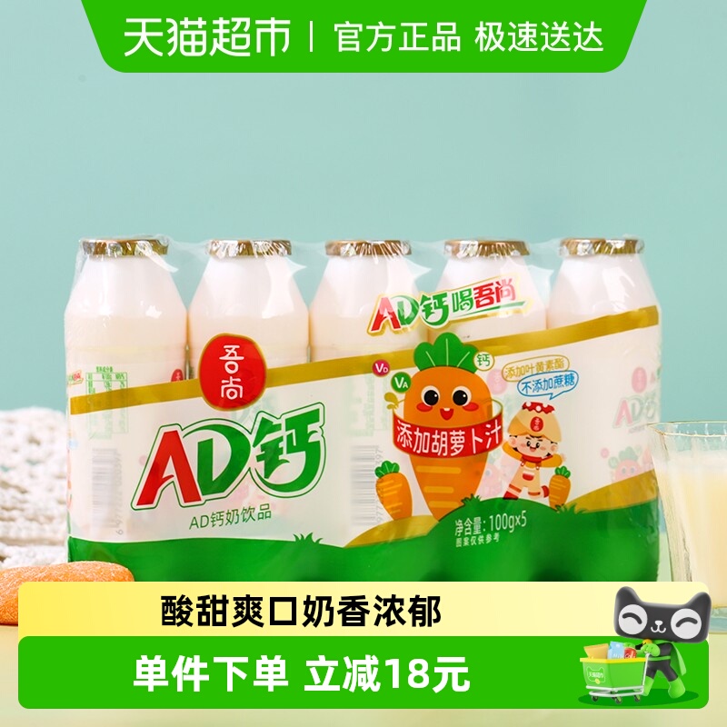 吾尚胡萝卜味AD钙奶饮品早餐奶