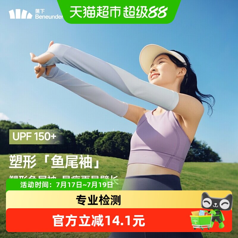 蕉下女士冰袖双效透凉防晒手套