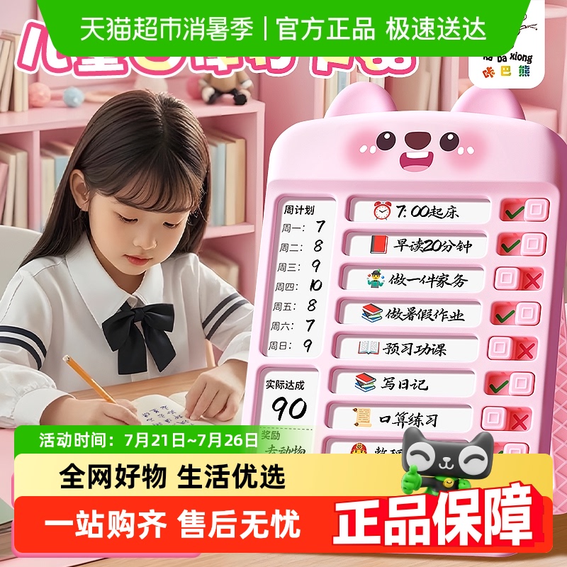 咔巴熊每日学习计划表自律打卡器