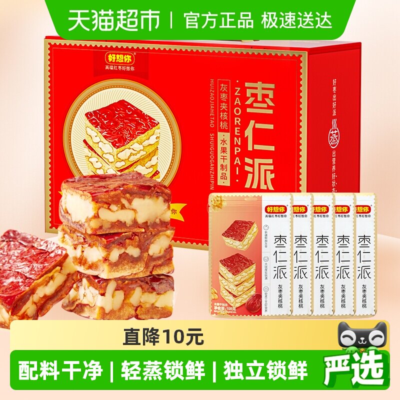 【好想你_枣仁派礼盒990g】枣夹核桃红枣夹心大枣红小派礼盒送礼