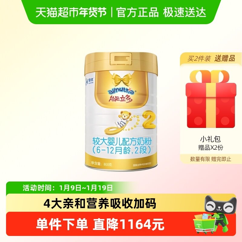 能立多(能力多)较大婴儿牛奶粉2段（6-12个月）800g*6罐