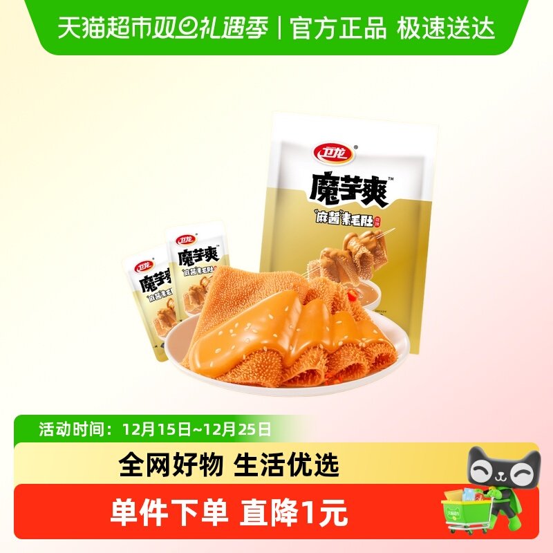 卫龙辣条魔芋爽麻酱味素肉素毛肚微辣解馋休闲零食新品上市