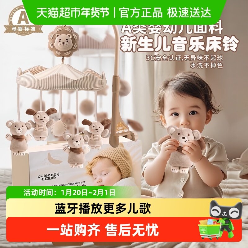 聚乐婴儿床铃悬挂式音乐摇铃床头可旋转宝宝玩具挂件新生满月礼盒,玩具/童车/益智/积木/模型,床铃/床挂,淘宝优惠券,粉丝福利购,淘宝优惠卷
