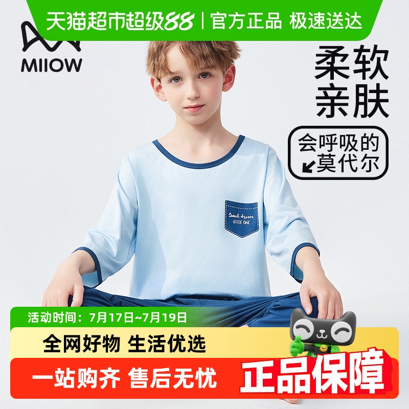 猫人莫代尔儿童睡衣冰丝纯色夏季