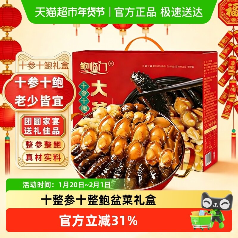 鲍临门十参十鲍大盆菜正宗佛跳墙加热即食鲍鱼海参海鲜年货礼盒,水产肉类/新鲜蔬果/熟食,鲍鱼,淘宝优惠券,粉丝福利购,淘宝优惠卷