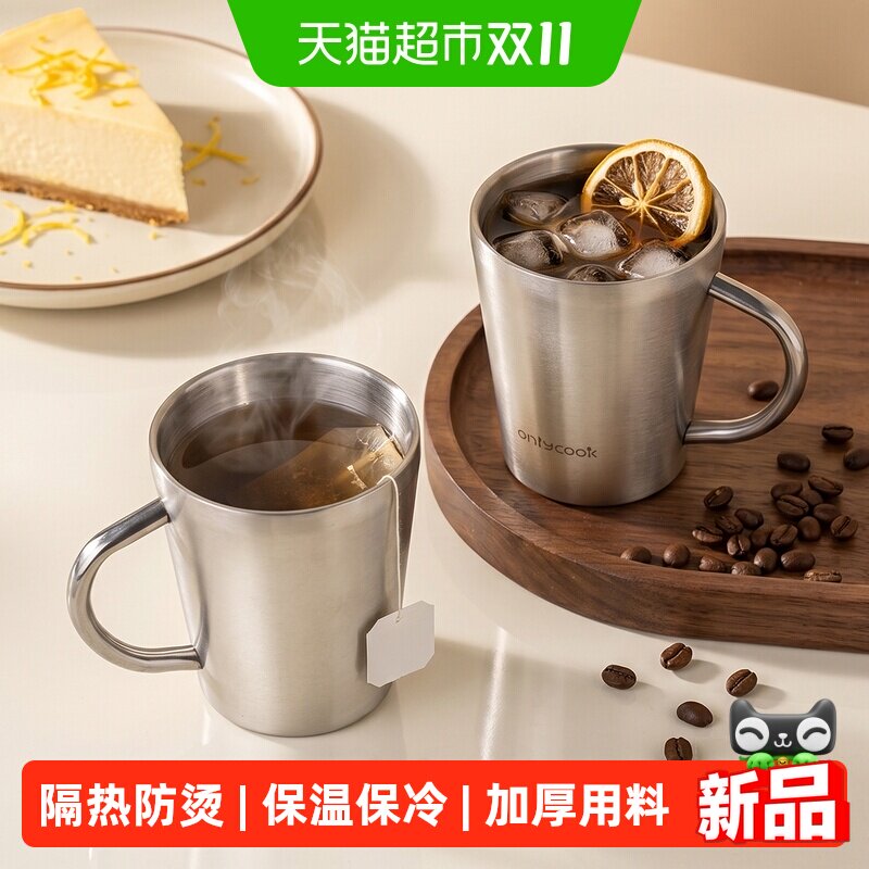onlycook抗菌304不锈钢水杯双层保温保冷马克杯家用啤酒咖啡杯子