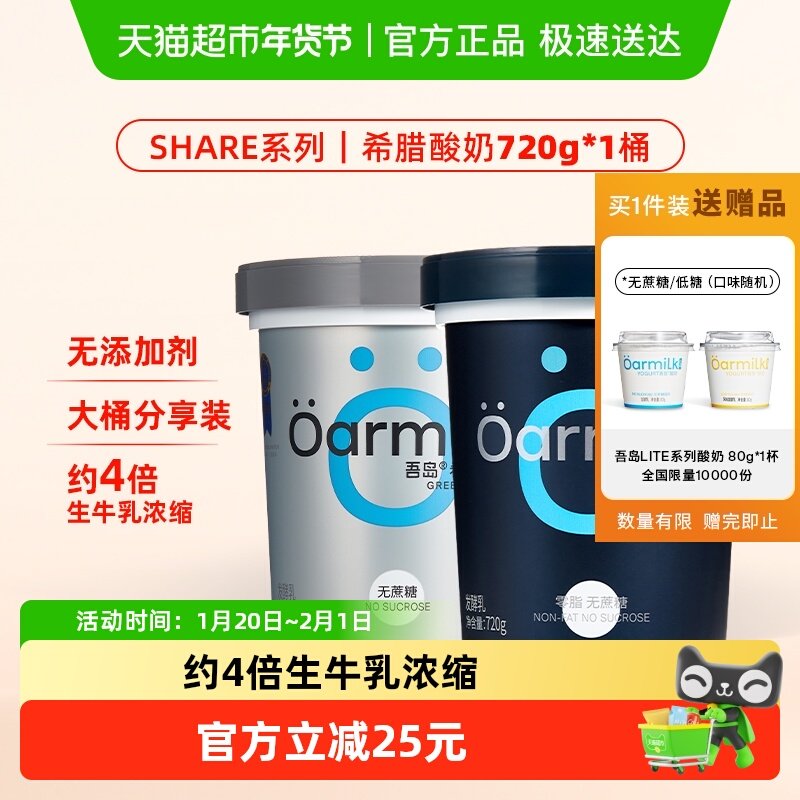 Oarmilk吾岛希腊酸奶无蔗糖零脂肪大桶装高蛋白浓稠型家庭装低温,咖啡/麦片/冲饮,低温酸奶,淘宝优惠券,粉丝福利购,淘宝优惠卷