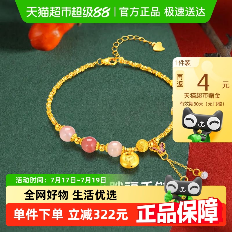 梦金园小胖福碎碎金银手链