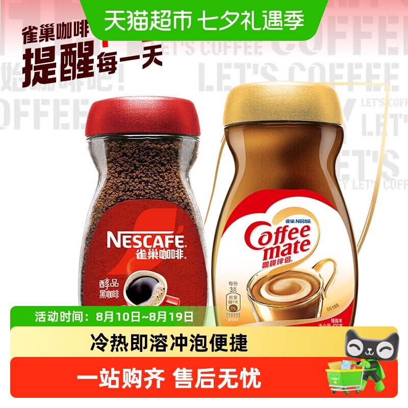 雀巢醇品美式深度烘焙冻干速溶黑咖啡粉低糖不酸不涩醇正之选咖啡