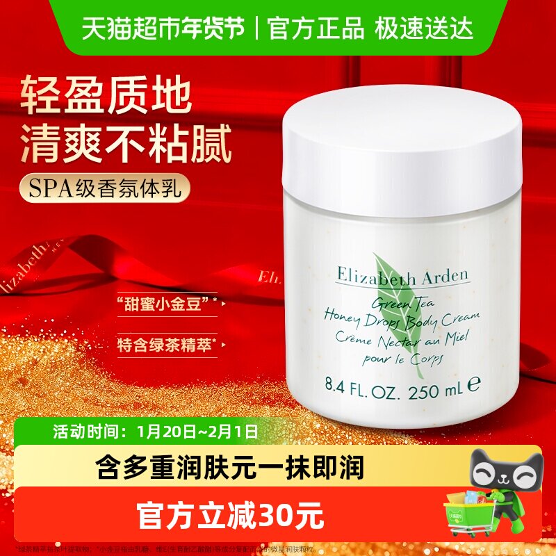 雅顿绿茶蜜滴润体霜250ml男女身体乳霜清香保湿滋润,美容护肤/美体/精油,身体乳/霜,淘宝优惠券,粉丝福利购,淘宝优惠卷